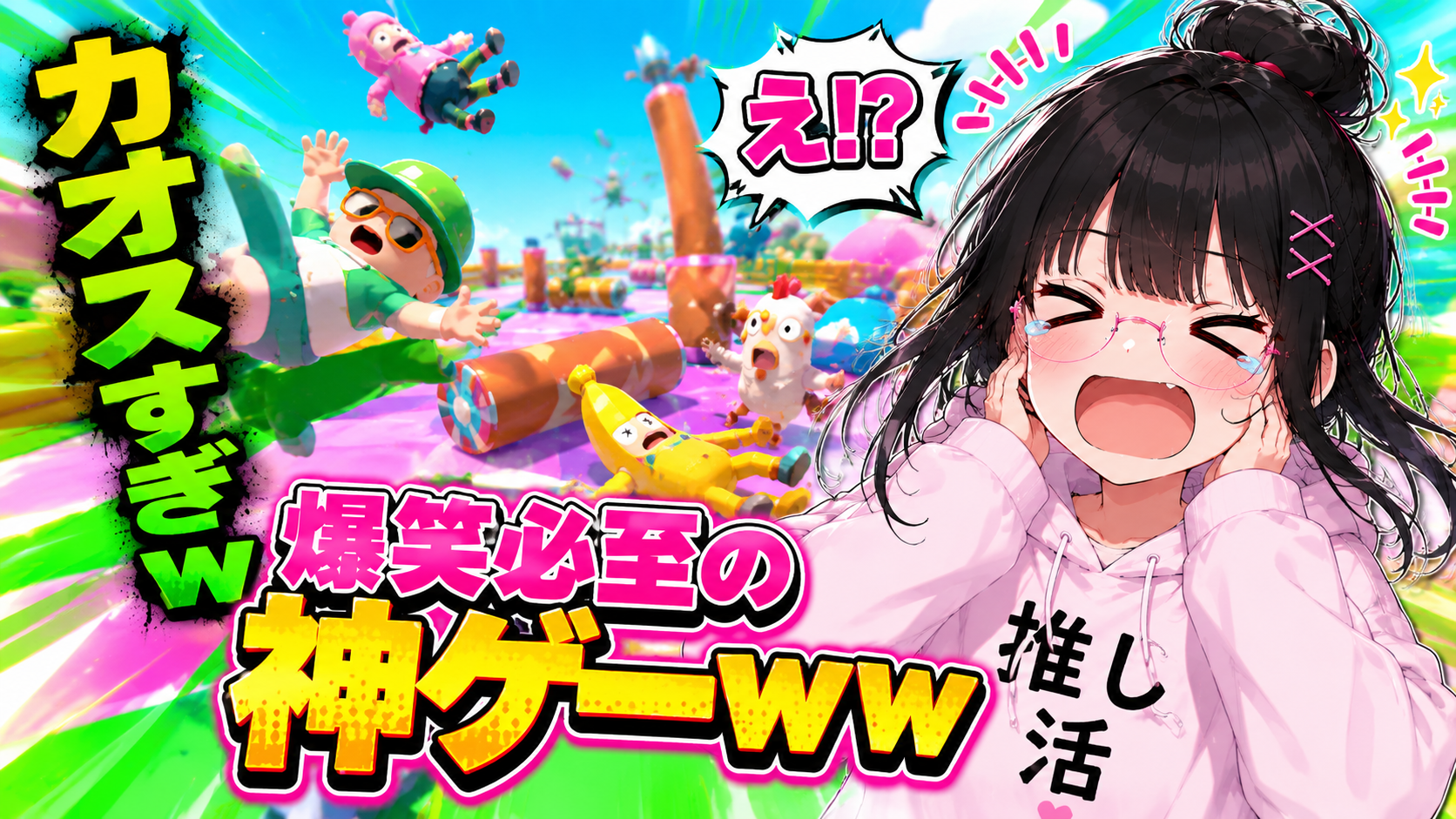 推しちゃんのゲーム配信